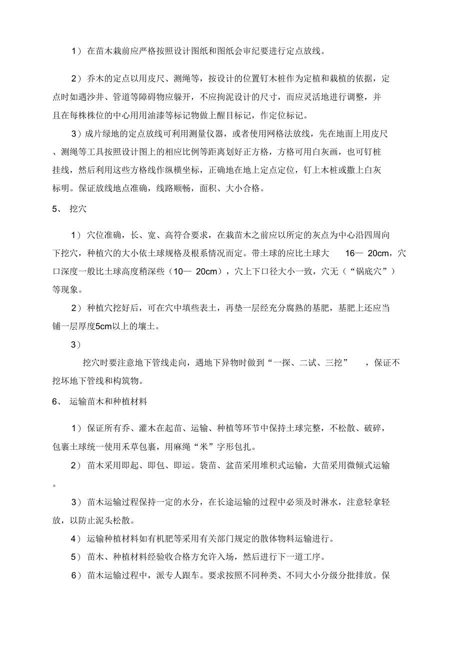 绿化工程施工工艺(工程部)_第3页