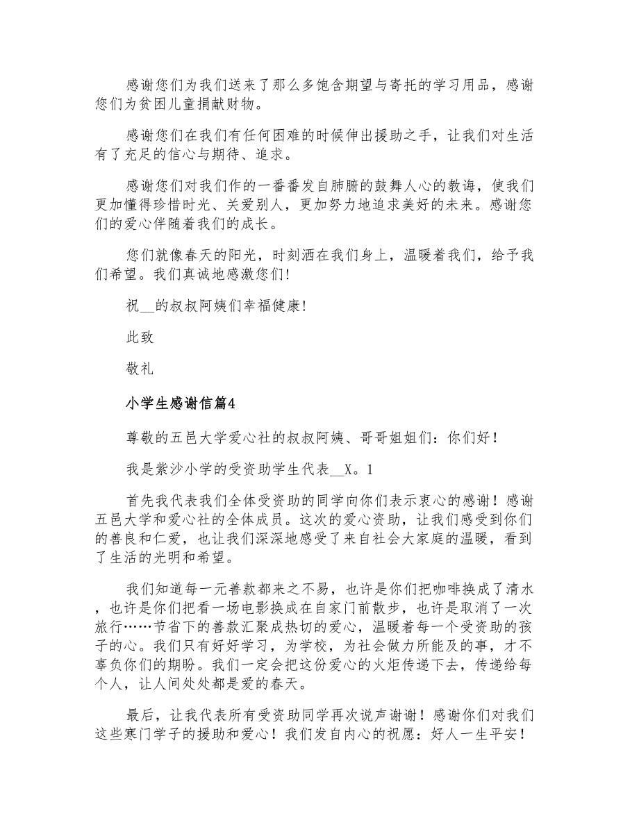 2022年关于小学生感谢信范文锦集六篇_第3页