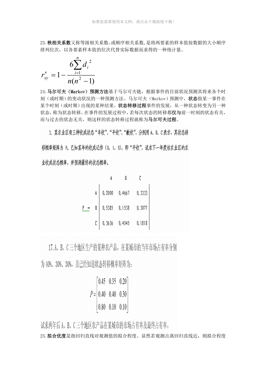 计量地理学复习资料_第3页