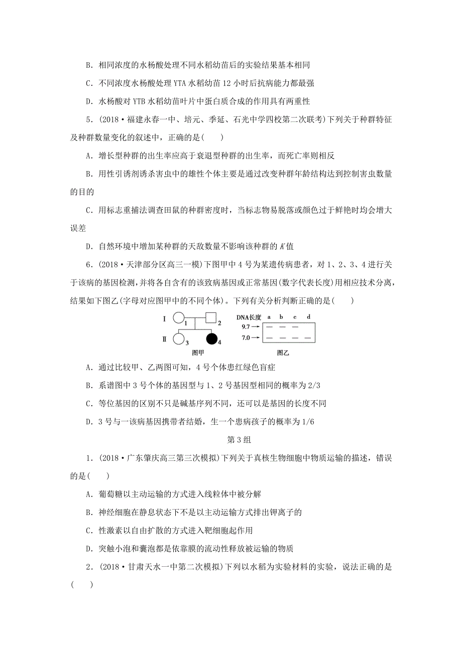 2019年高考生物二轮复习 选择题3组1练（八）.doc_第4页