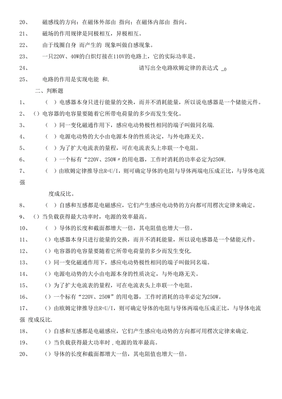 电工基础试题及答案_第2页