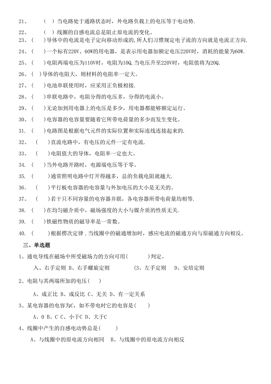 电工基础试题及答案_第3页