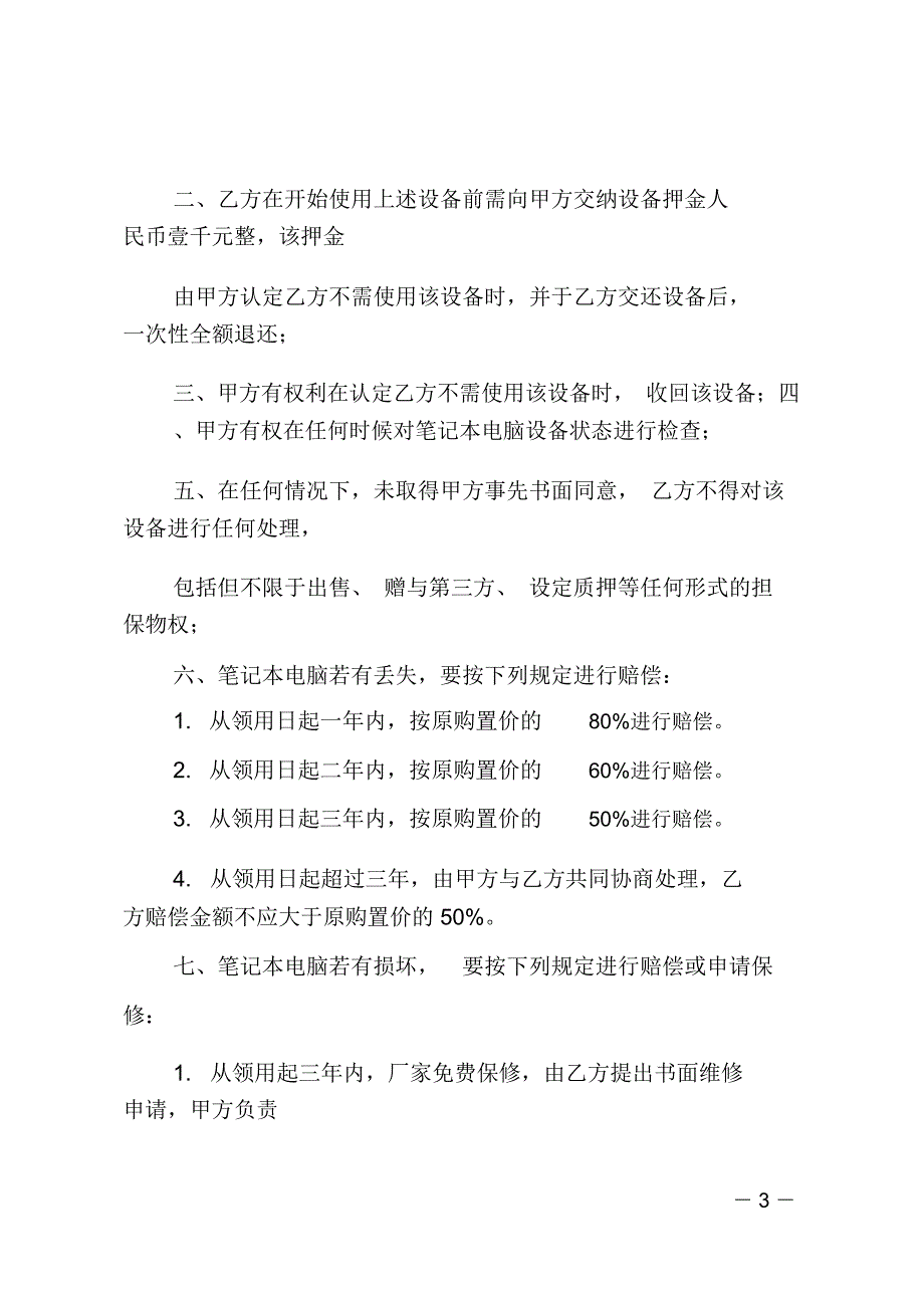 手机电脑管理使用协议书_第3页