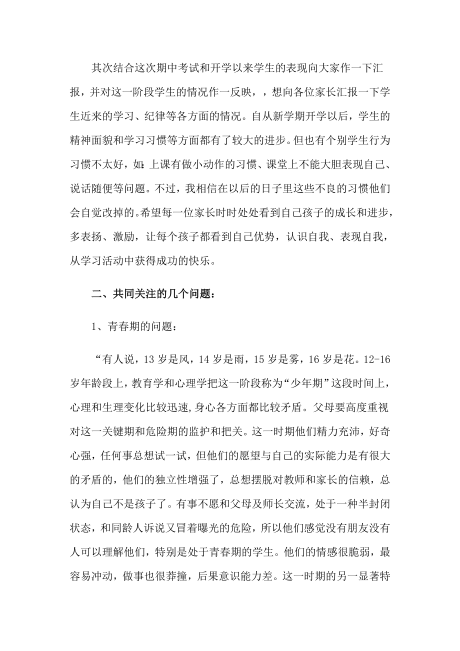 初一家长会的班主任发言稿_第2页