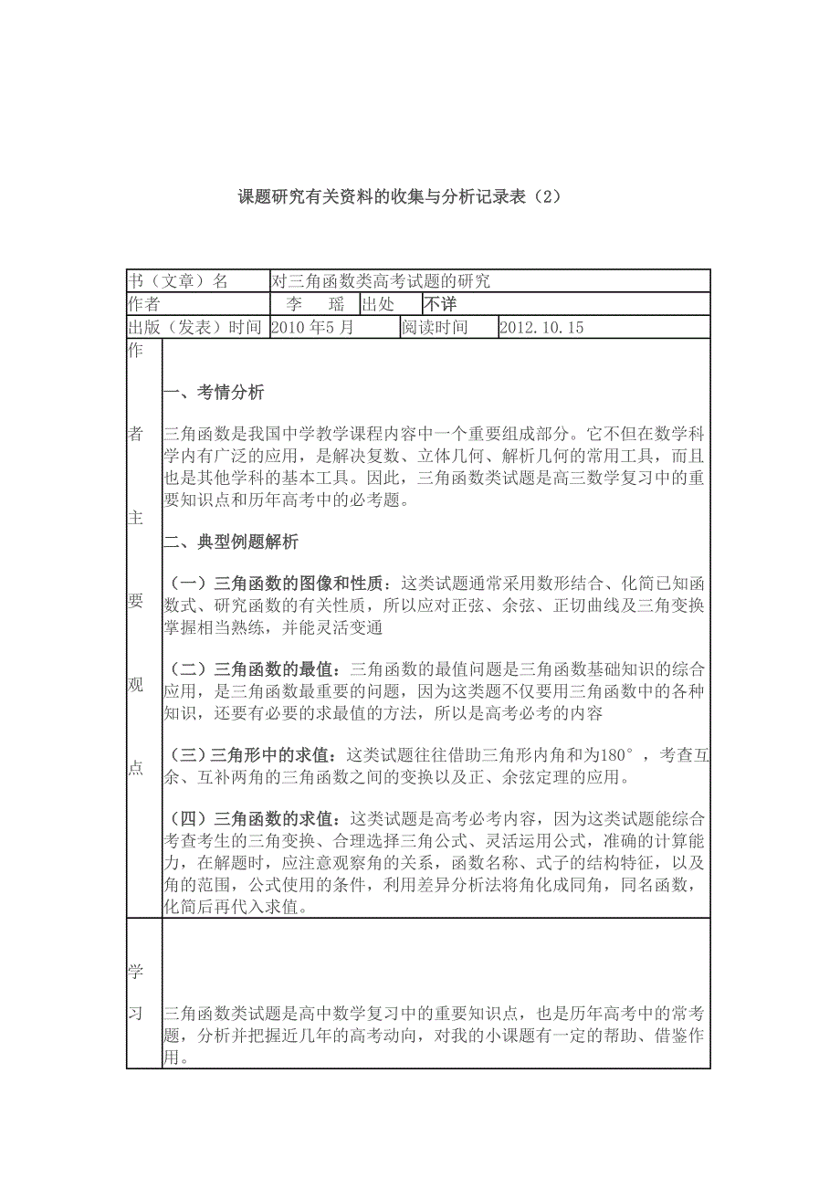 高中三角函数的图像和性质的教学设计研究_第4页