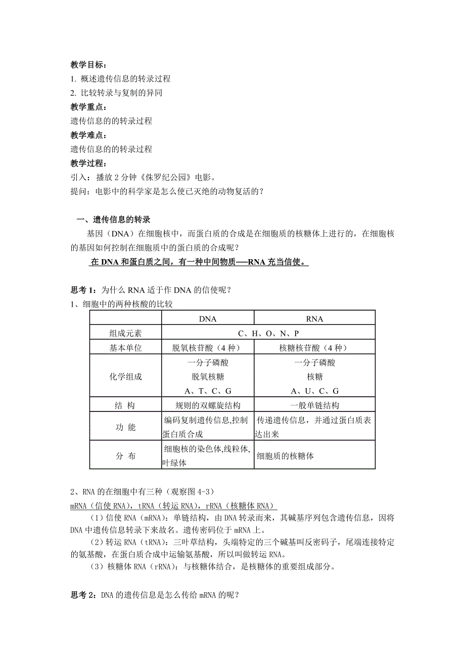 湖南省怀化市湖天中学高一生物必修二教学案：4.1基因指导蛋白质的的合成(第1课时)_第1页