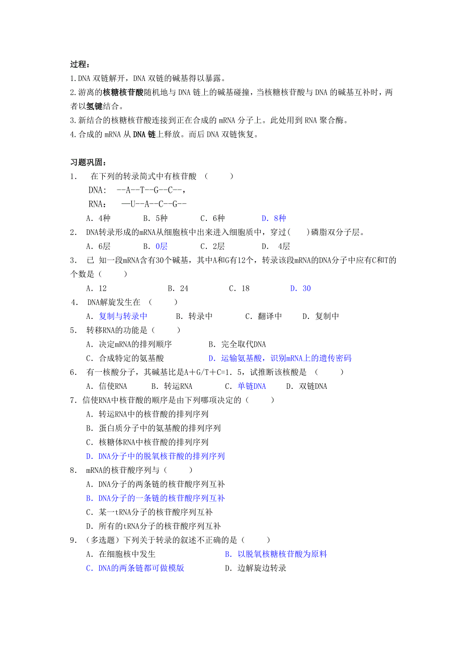 湖南省怀化市湖天中学高一生物必修二教学案：4.1基因指导蛋白质的的合成(第1课时)_第3页