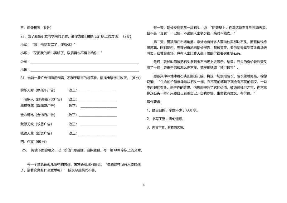 初一半期语文_第5页