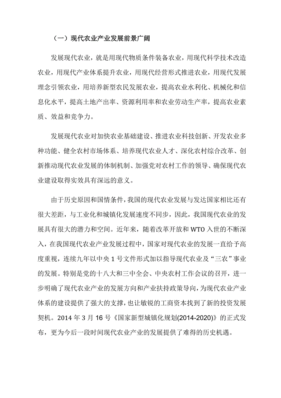 福建现代农业产业创投基金组建方案_第3页