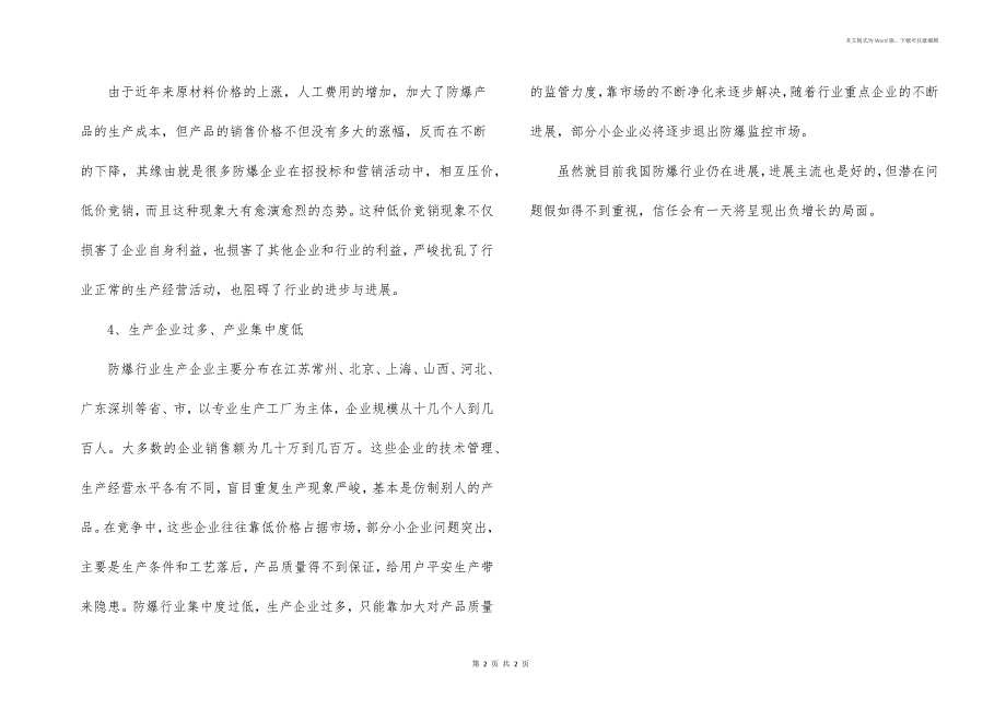 防爆电器行业面临的问题_第2页