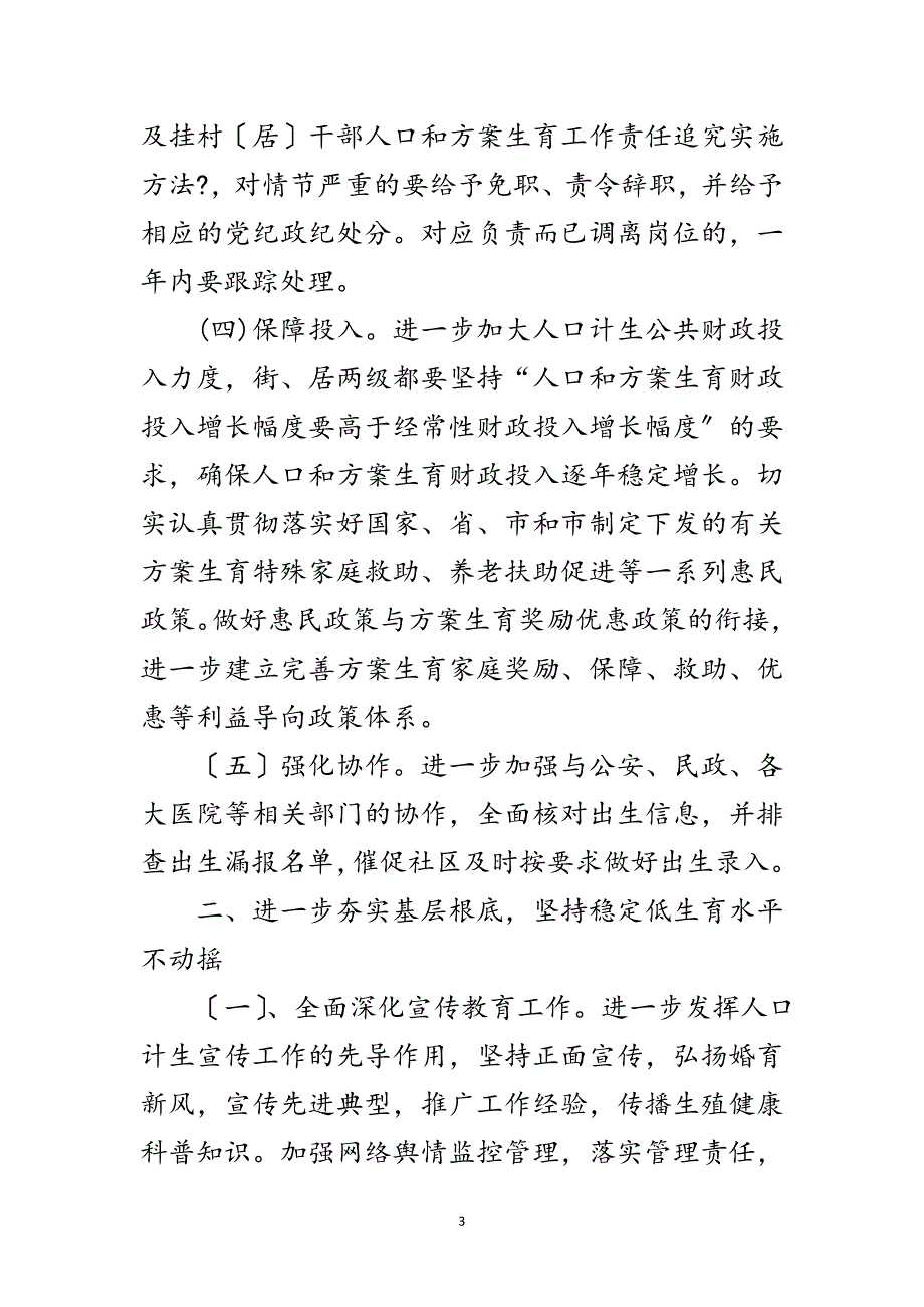 2023年计生工作统筹解决三高问题意见范文.doc_第3页