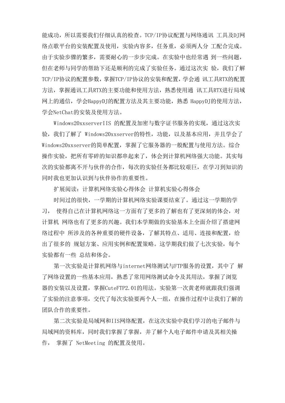 计算机网络实验总结_第2页