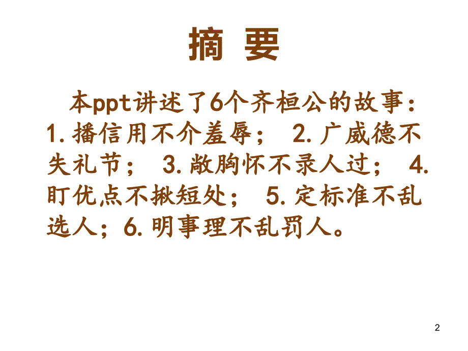 六个齐桓公的故事ppt_第2页