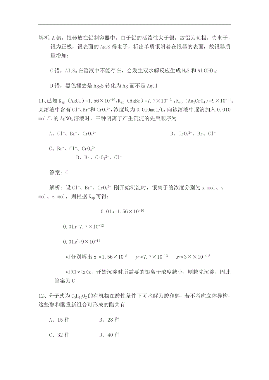 2013年高考真题--理综化学新课标I卷解析版21.doc_第3页