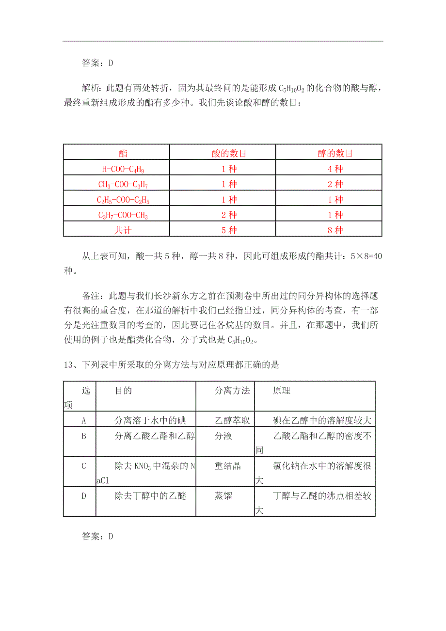 2013年高考真题--理综化学新课标I卷解析版21.doc_第4页