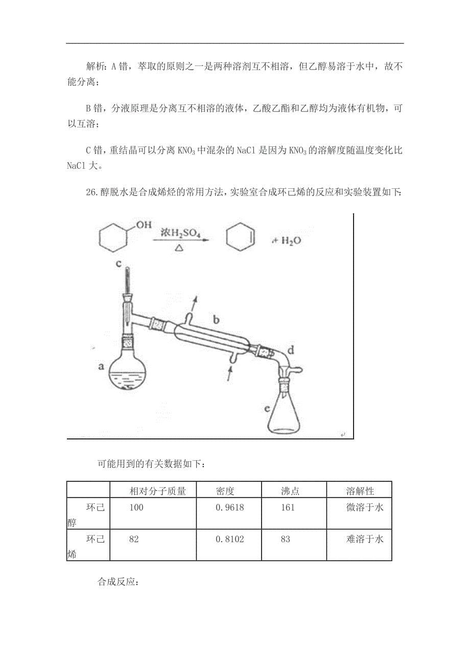 2013年高考真题--理综化学新课标I卷解析版21.doc_第5页