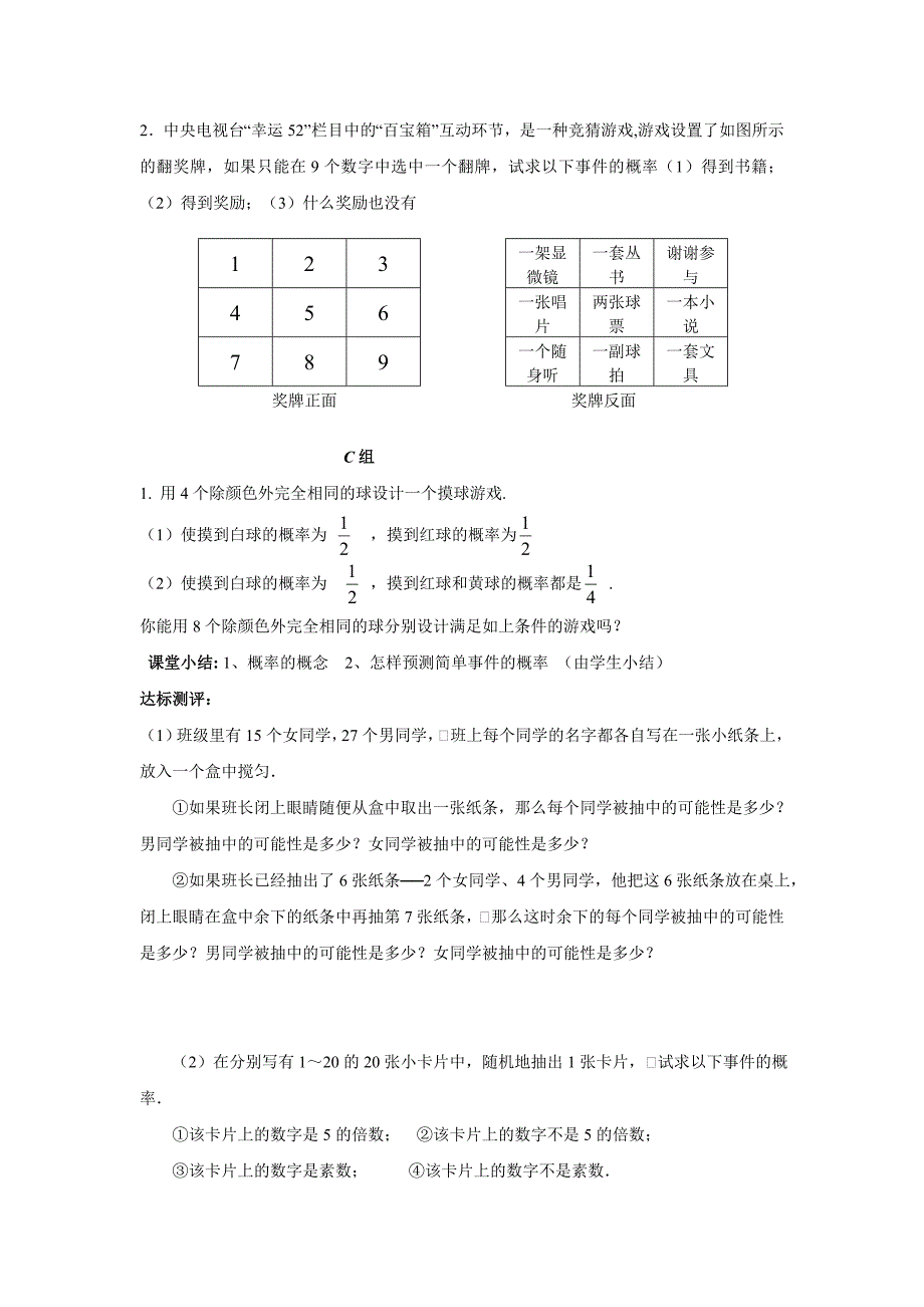 第26章 随机事件的概率 全章导学案(含答案)_第3页