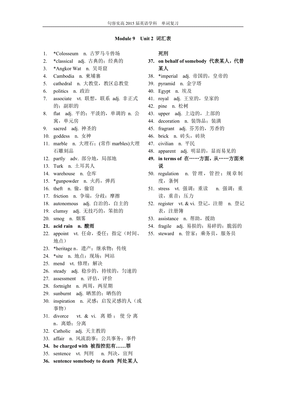 单词练习——M9U2_第1页