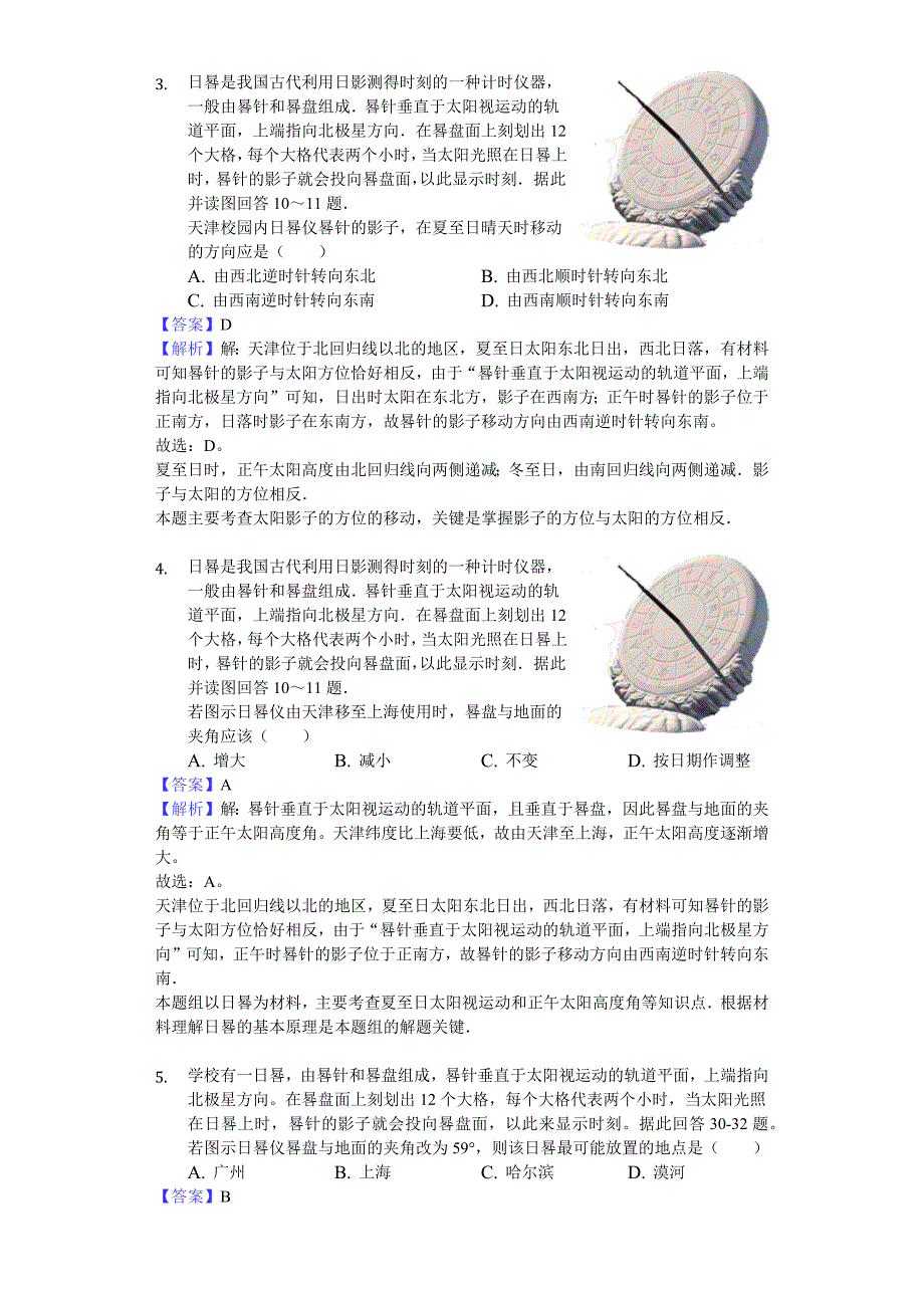 高中地理日晷相关习题-详解版_第2页