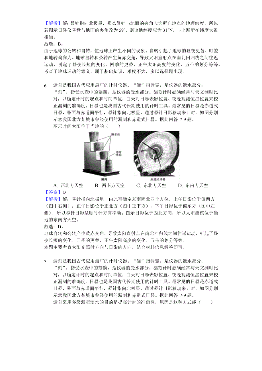 高中地理日晷相关习题-详解版_第3页