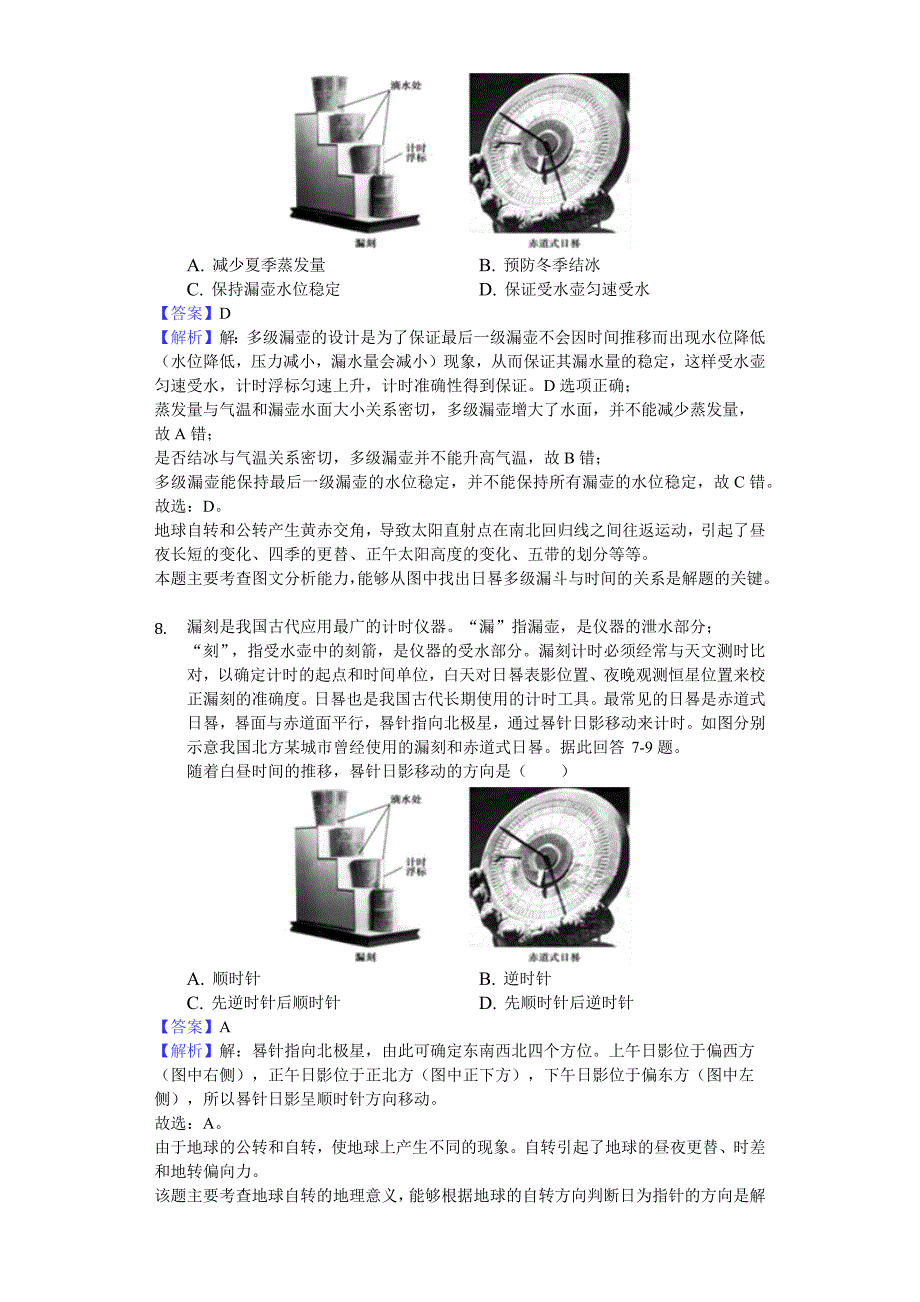 高中地理日晷相关习题-详解版_第4页