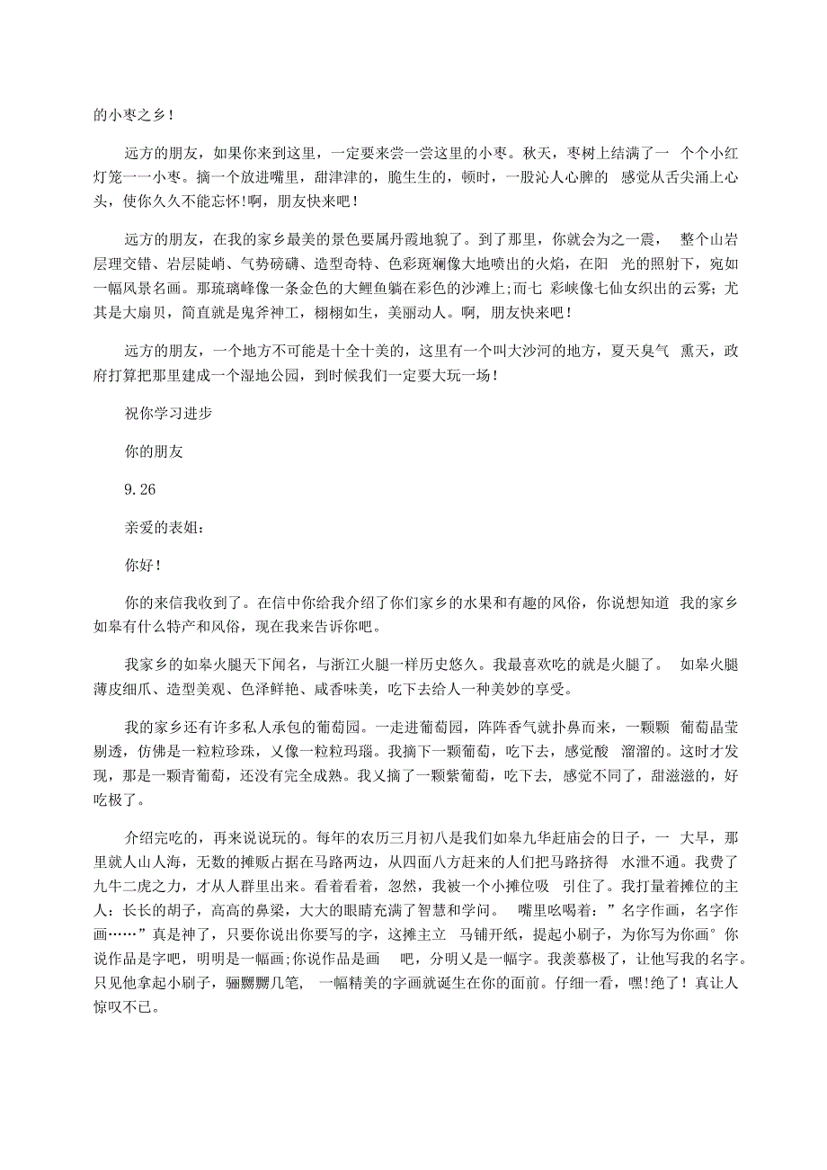 给远方朋友写一封信_第2页