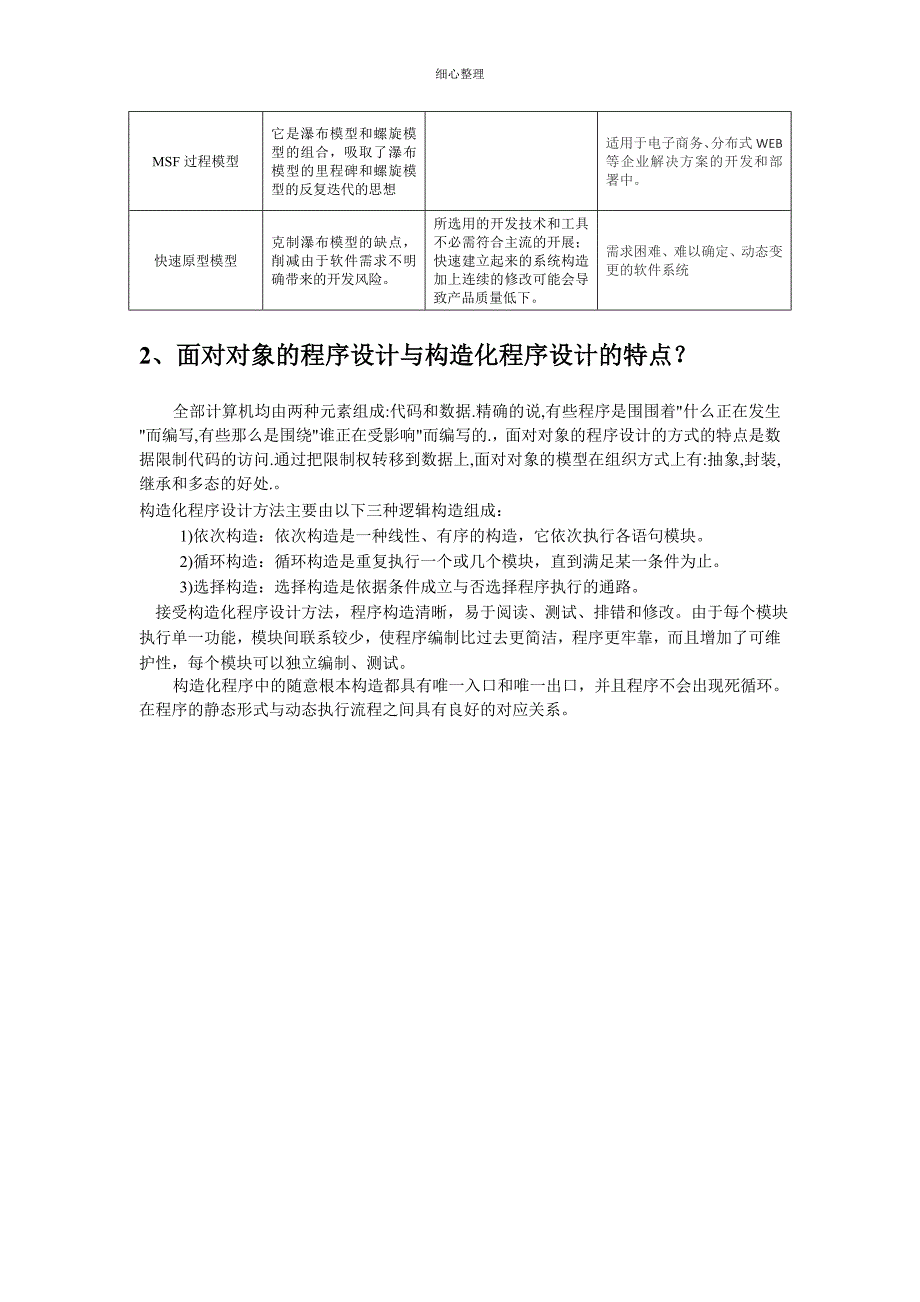 软件生命周期模型_第2页