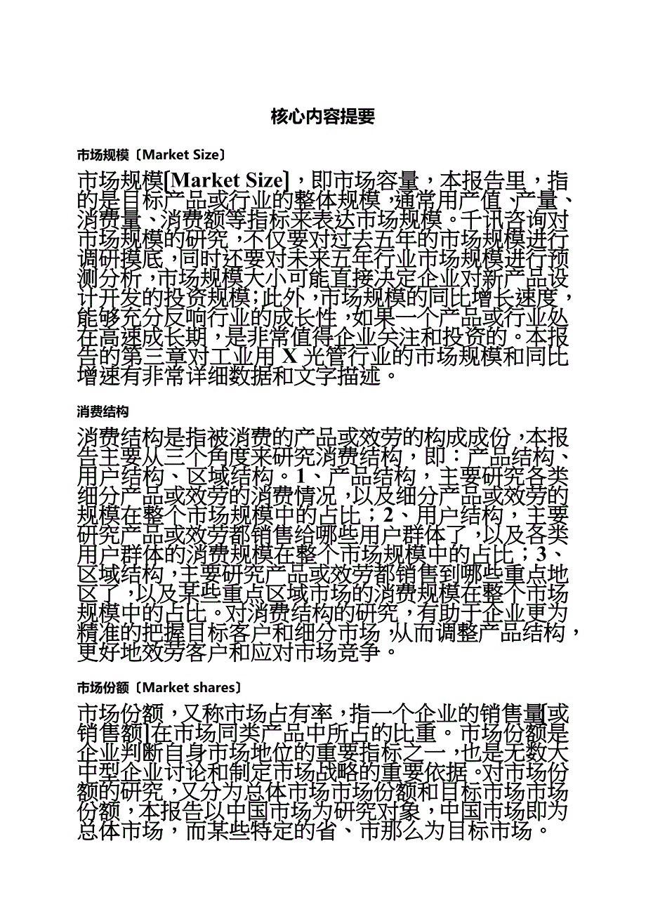 最新中国工业用X光管行业发展研究报告_第3页