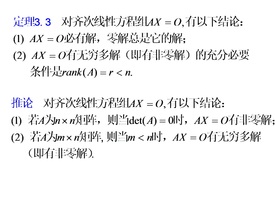 线性代数：复习讲解_第2页