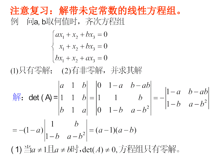 线性代数：复习讲解_第3页