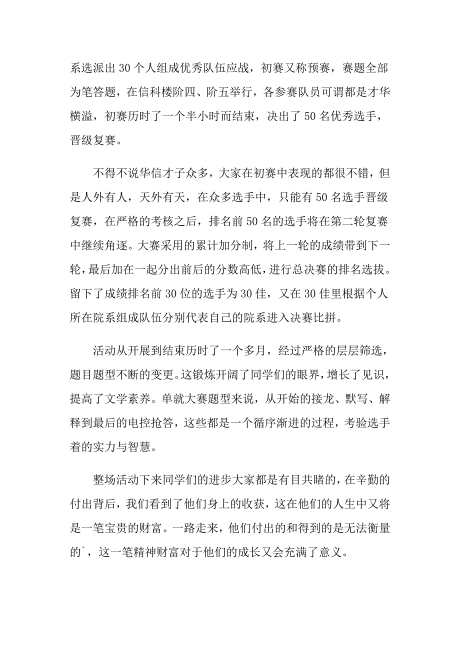 大学活动总结锦集10篇_第2页