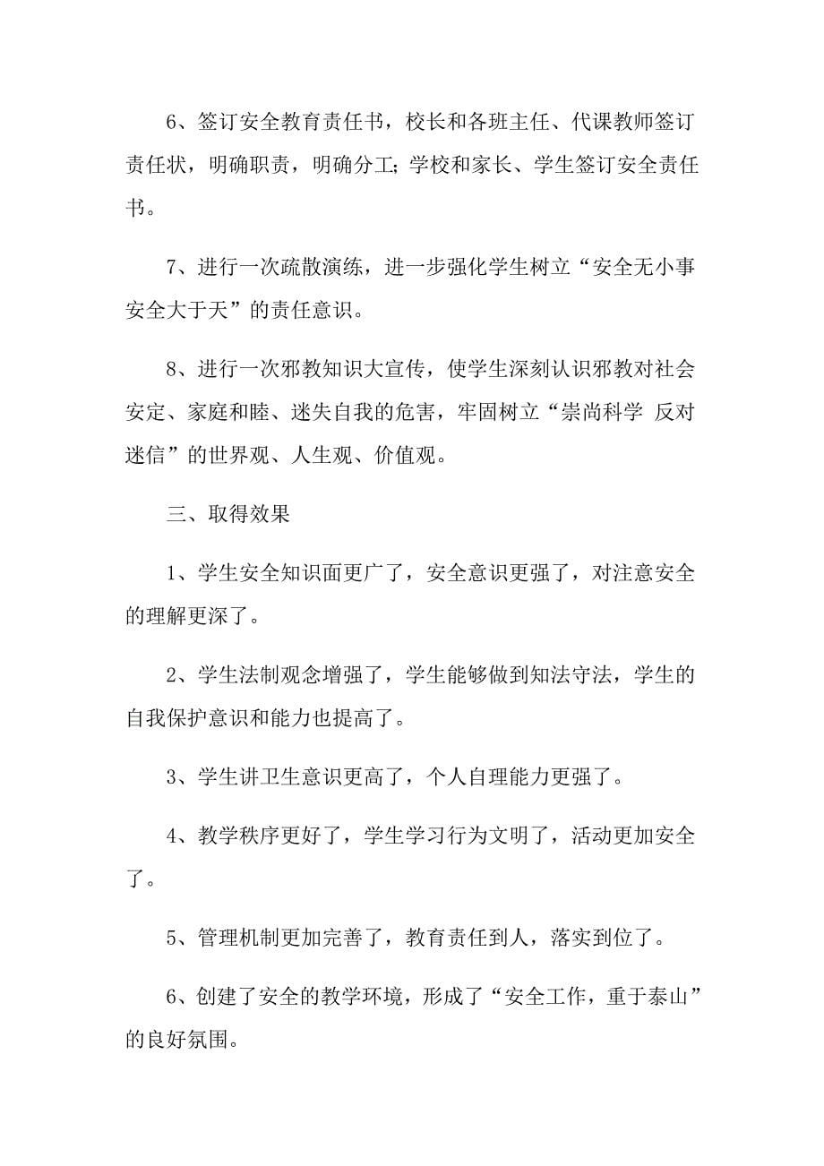 大学活动总结锦集10篇_第5页