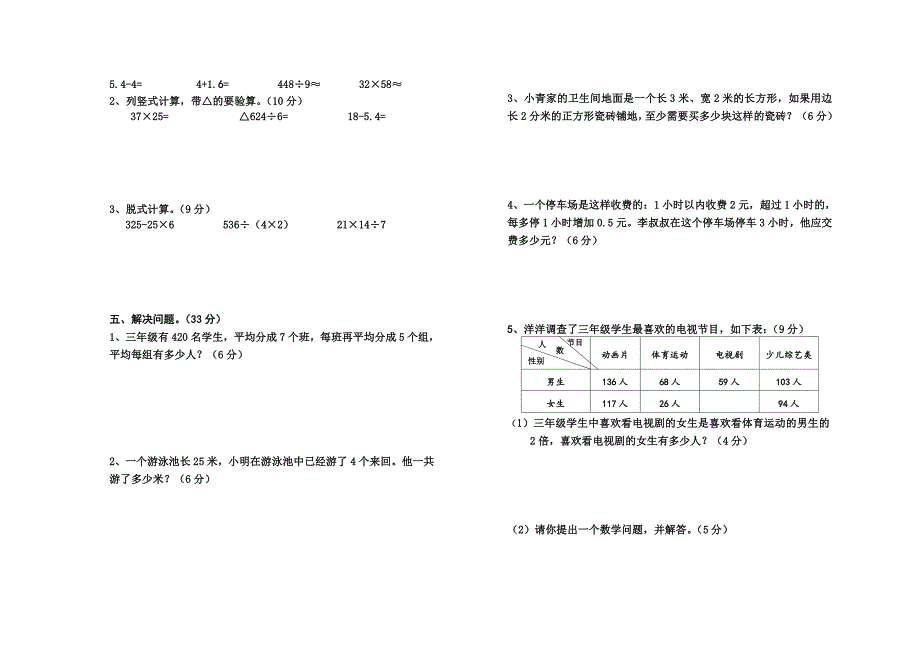 三年级数学下册期末综合复习卷（一）_第2页