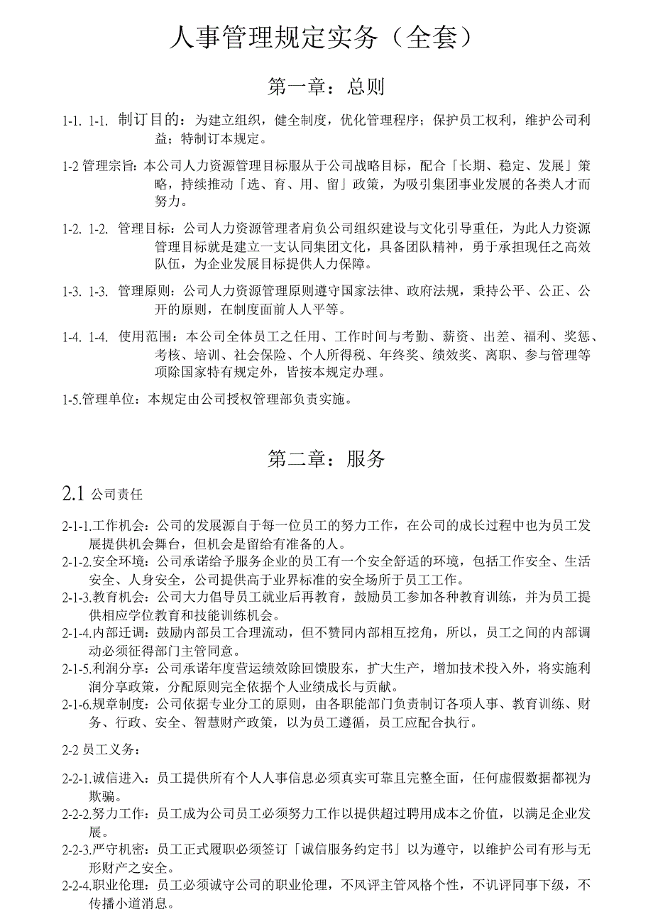 人事管理--某公司人事管理规定实务全套》(DOC 39页)(3)_第1页