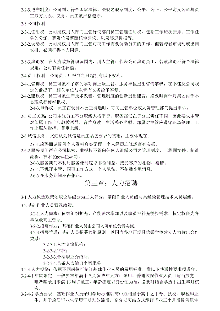 人事管理--某公司人事管理规定实务全套》(DOC 39页)(3)_第2页