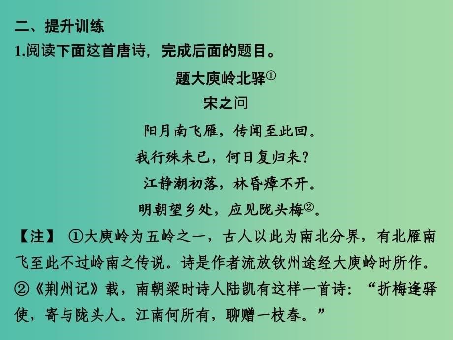 高考语文二轮专题复习 第二部分 第二章 第三节 古诗鉴赏答题常用术语课件.ppt_第5页