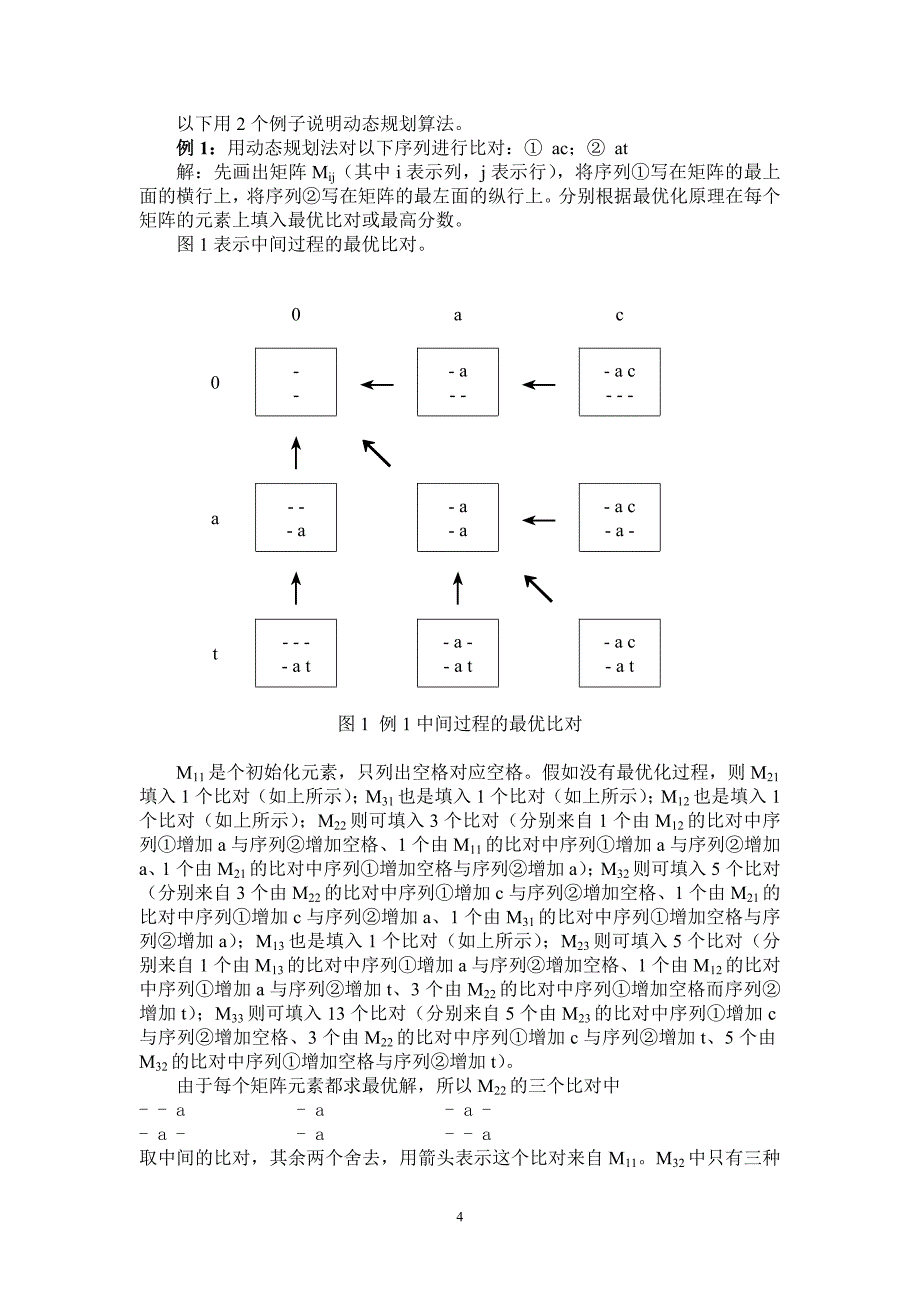 第三章 序列比对_第4页