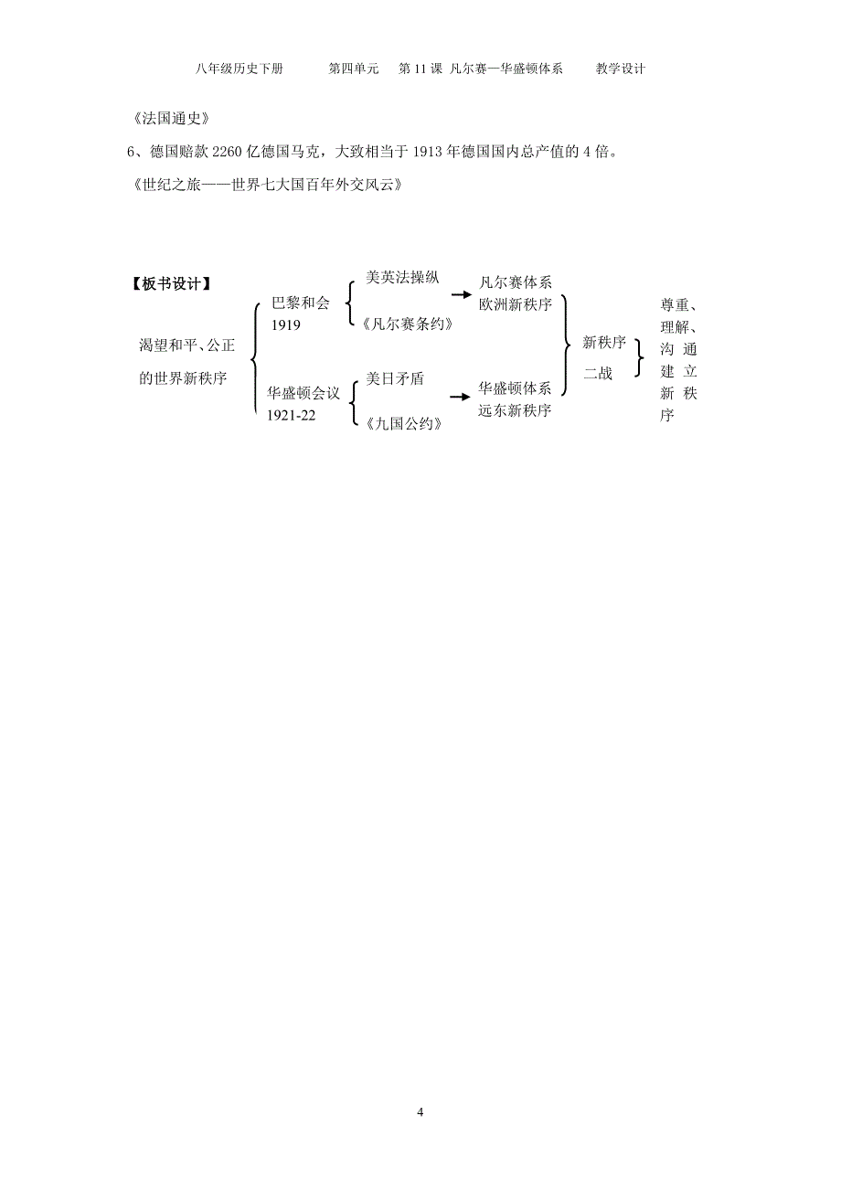 凡尔赛华盛顿体系课堂教学设计_第4页