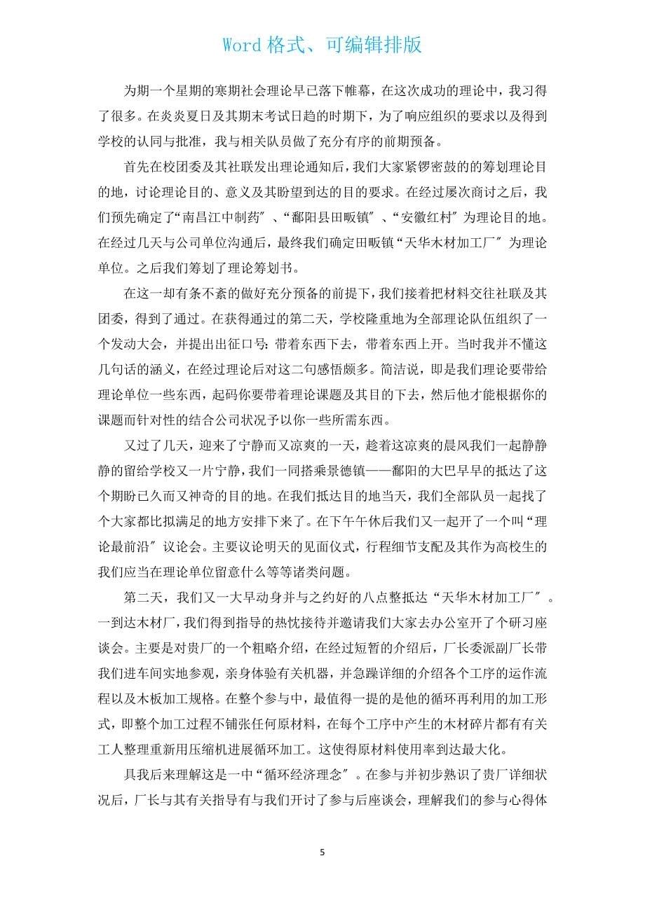 大学生寒假社会实践心得体会2000字（汇编14篇）.docx_第5页