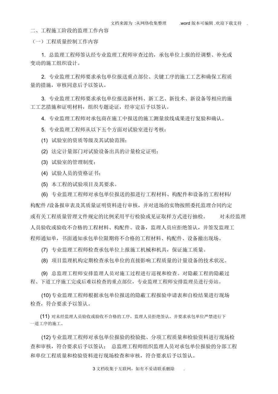 涵洞工程监理规划_第4页