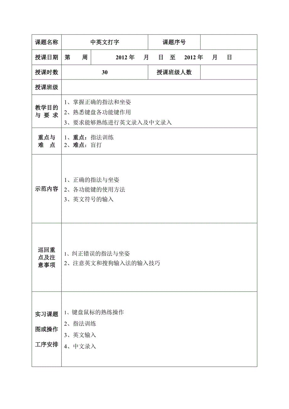 打字教案一周汇总_第1页