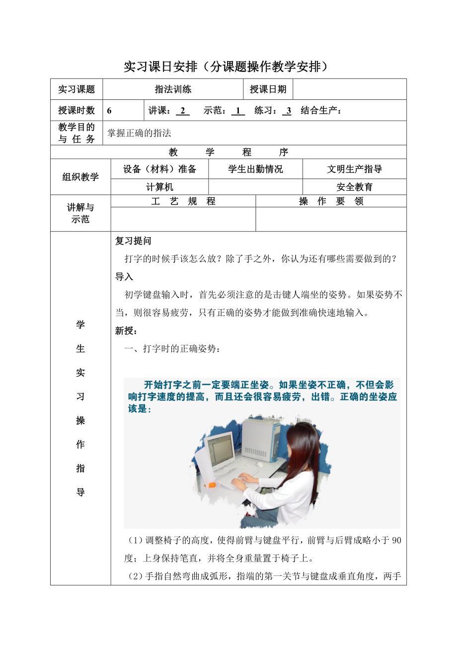 打字教案一周汇总_第5页