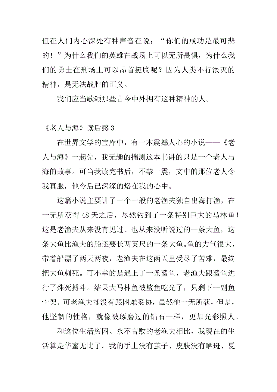 2023年《老人与海》读后感12篇(关于《老人与海》的读后感)_第3页