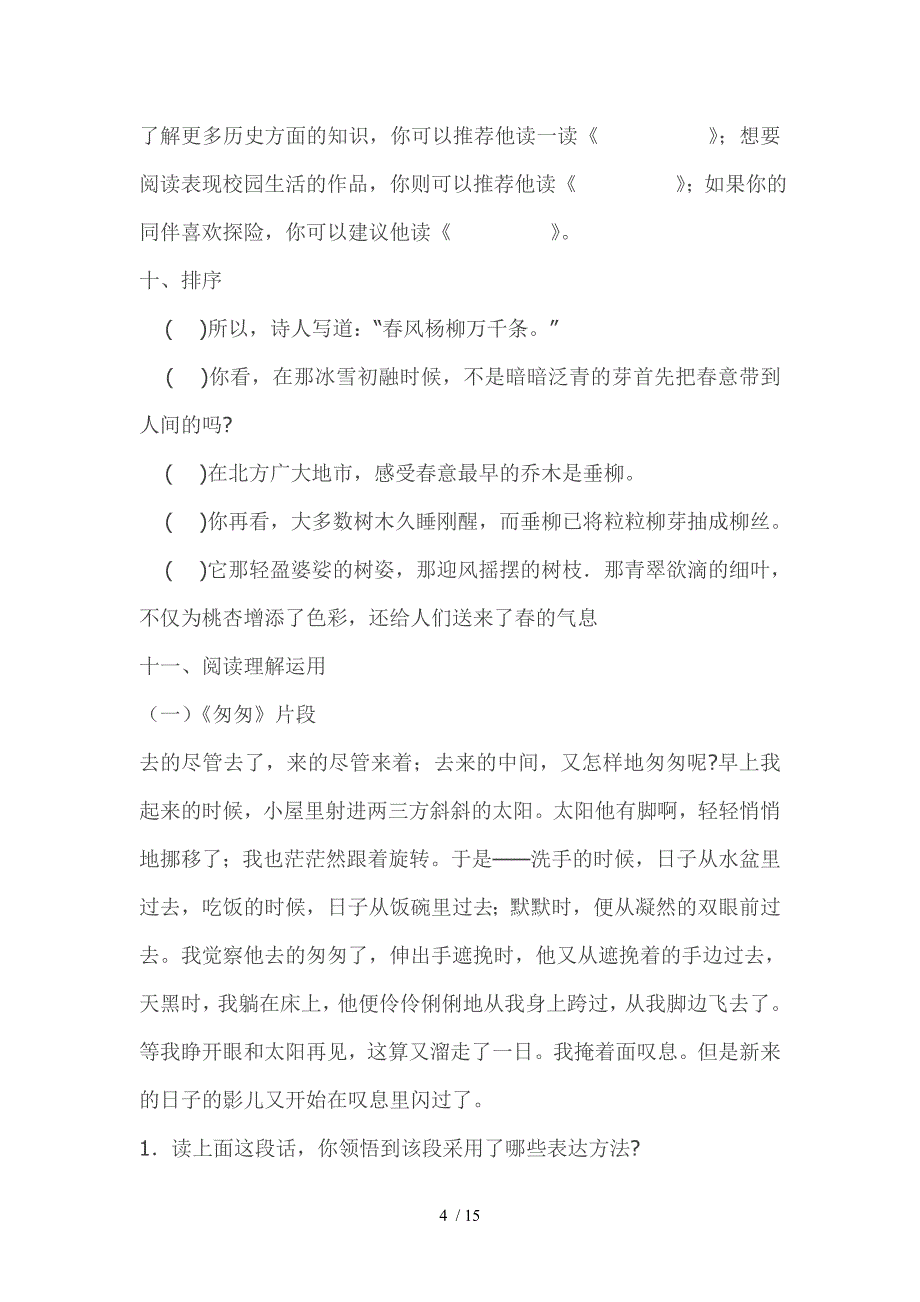 小学语文六年级下册期中检测参考题_第4页