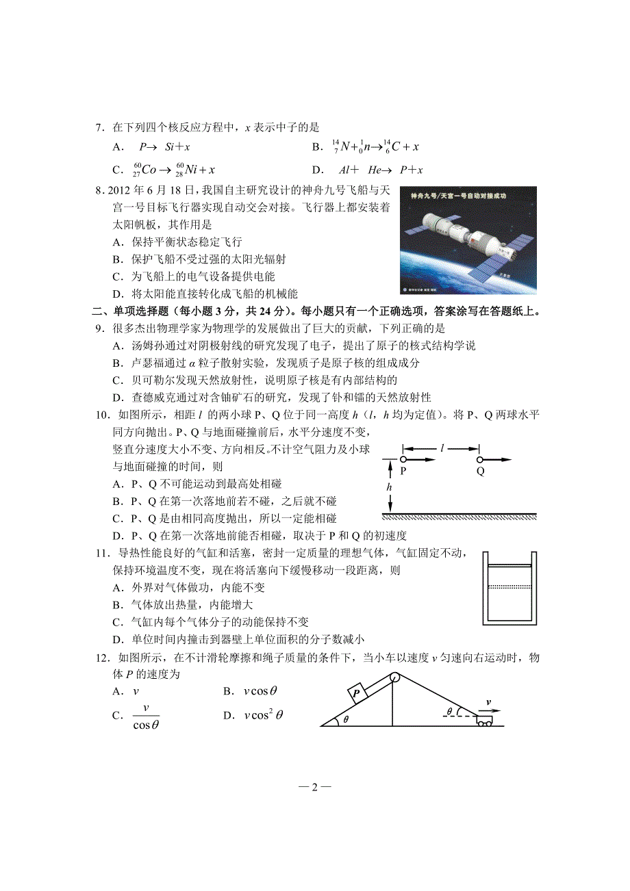 2013年浦东新区高考模拟考试物理试卷-修改稿_第2页