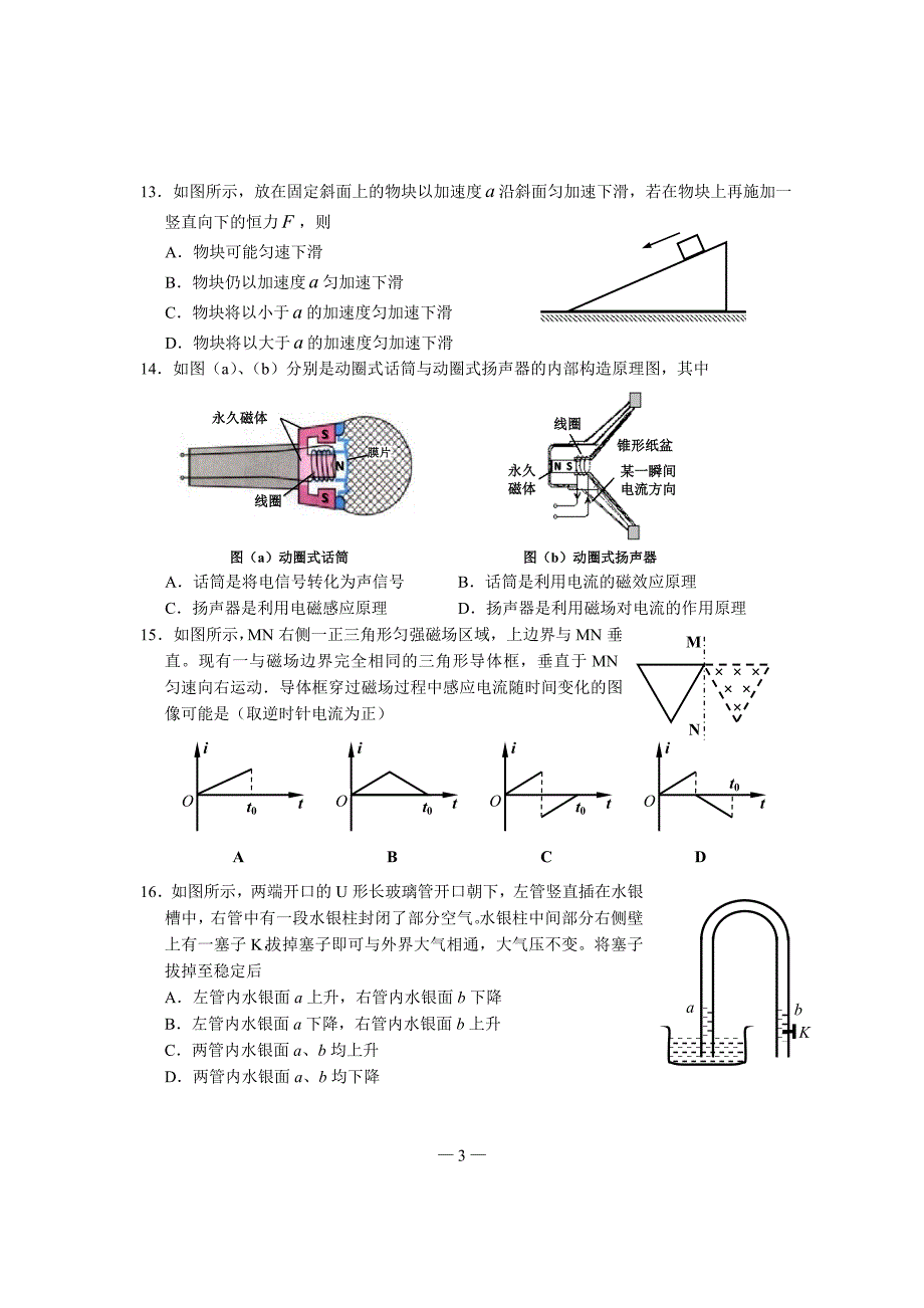 2013年浦东新区高考模拟考试物理试卷-修改稿_第3页