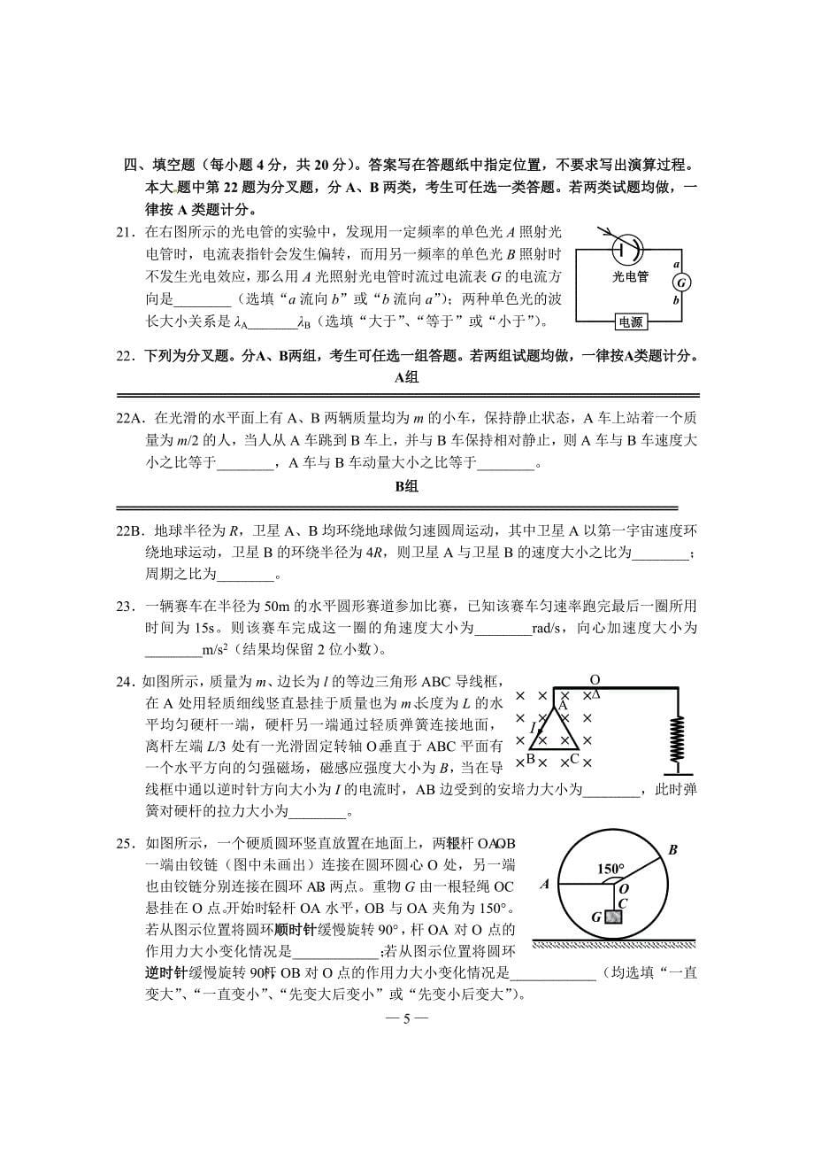 2013年浦东新区高考模拟考试物理试卷-修改稿_第5页