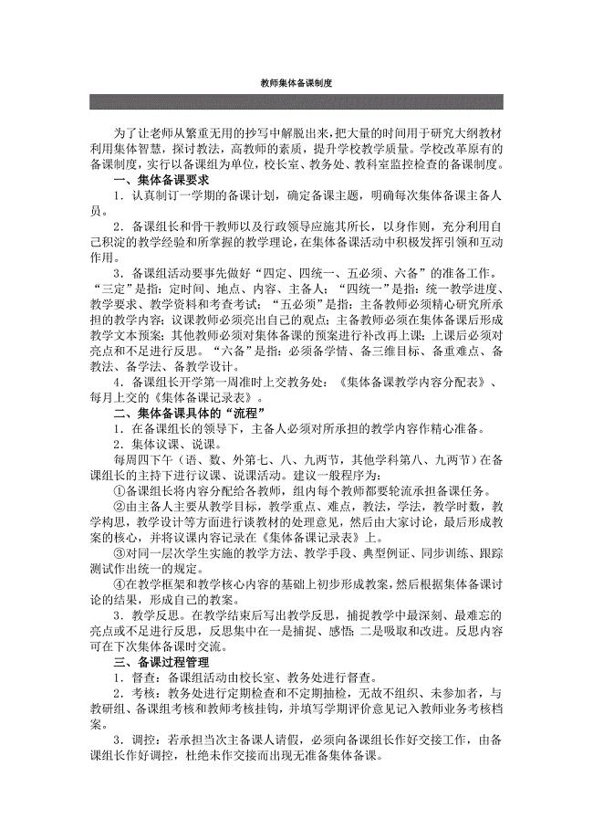 教师集体备课制度（附集体备课记录表）