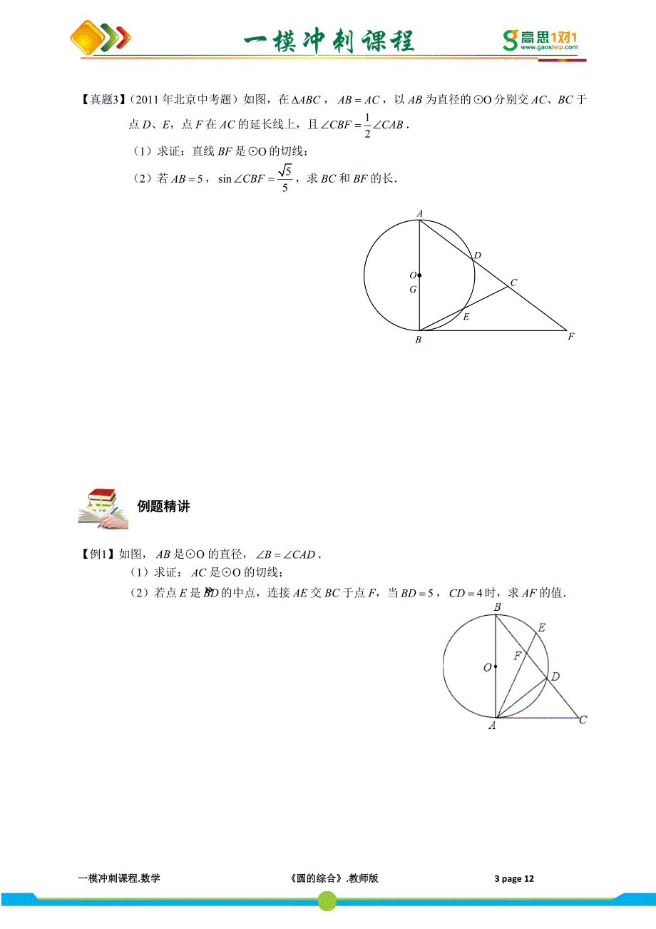 第五讲：圆的综合_第3页