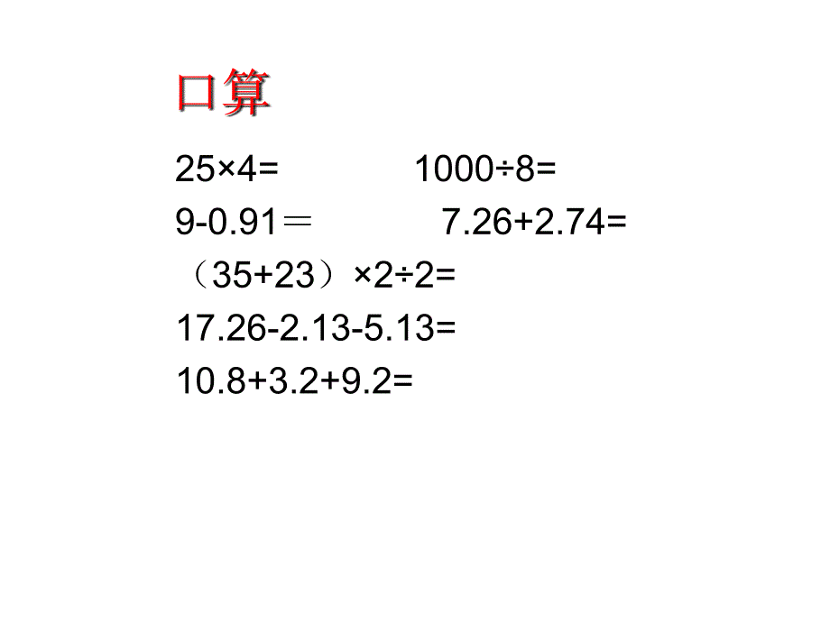 五年级上册数学课件－2.6校园的绿化面积｜苏教版(共13张PPT)_第1页